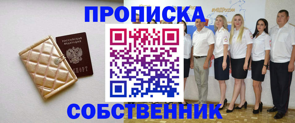 прописка в квартире в Новой Ляле